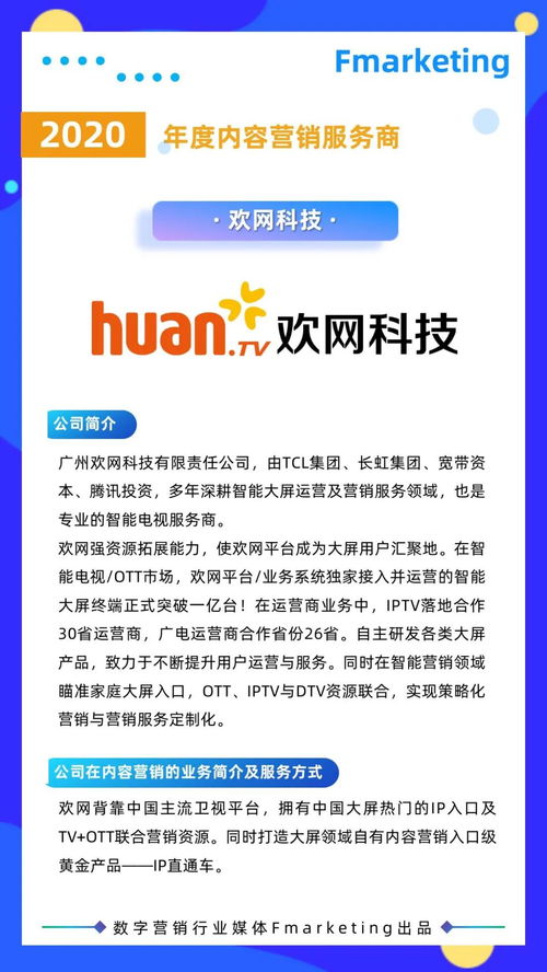 2020年數字營銷年鑒 內容營銷的蛻變、創意服務商的革新與數字內容制作的崛起